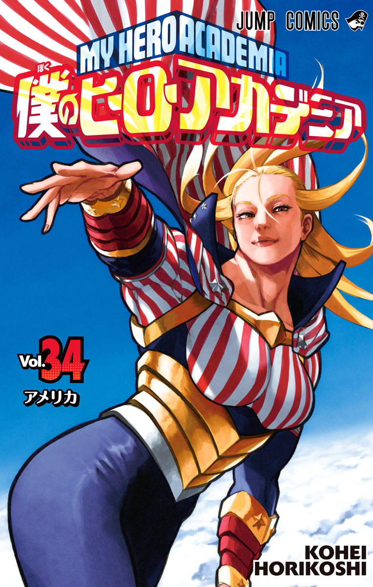 僕のヒーローアカデミア 34 [Boku no Hero Academia 34] by Kohei