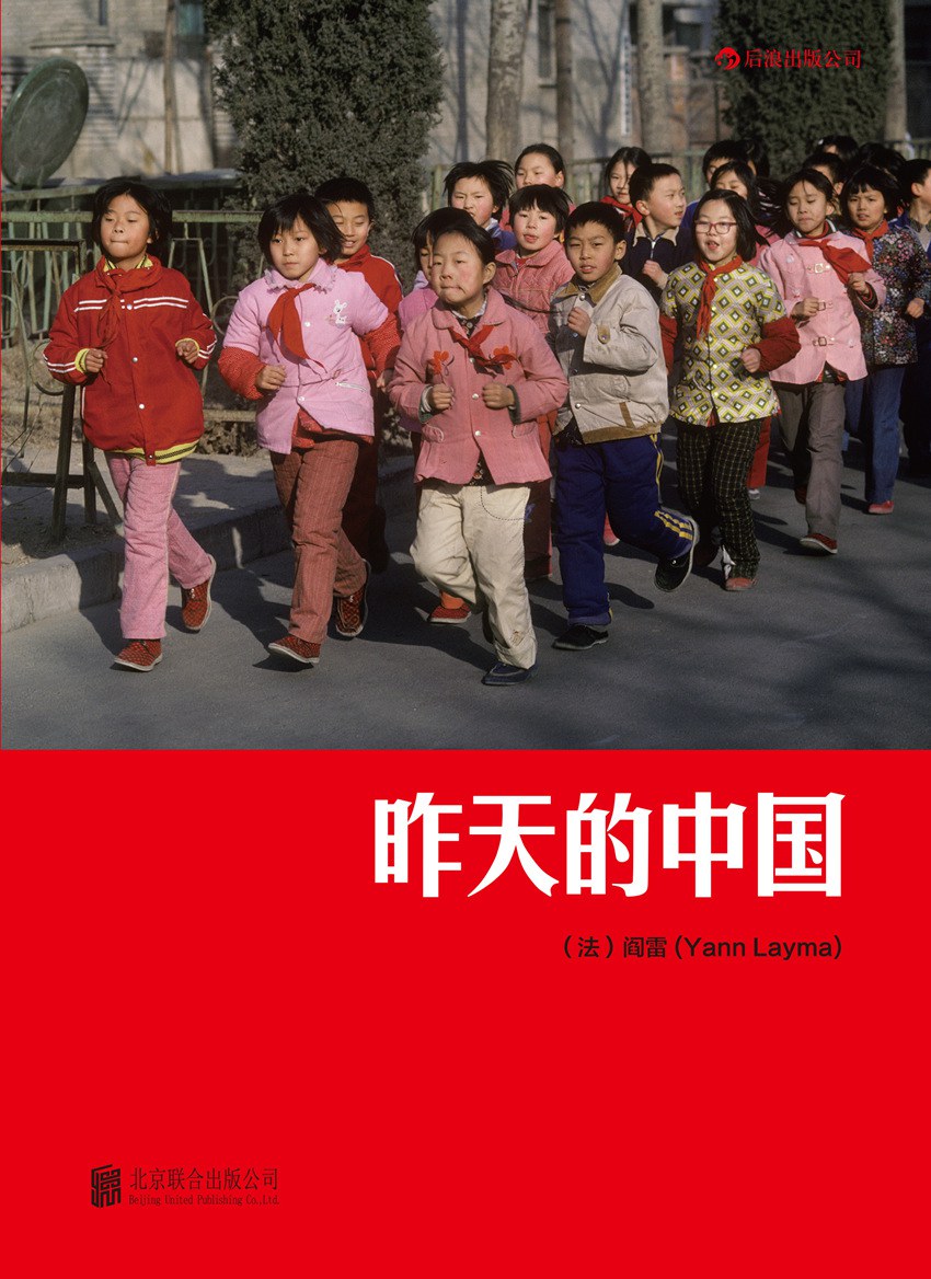 昨天的中国by Yann Layma | Goodreads
