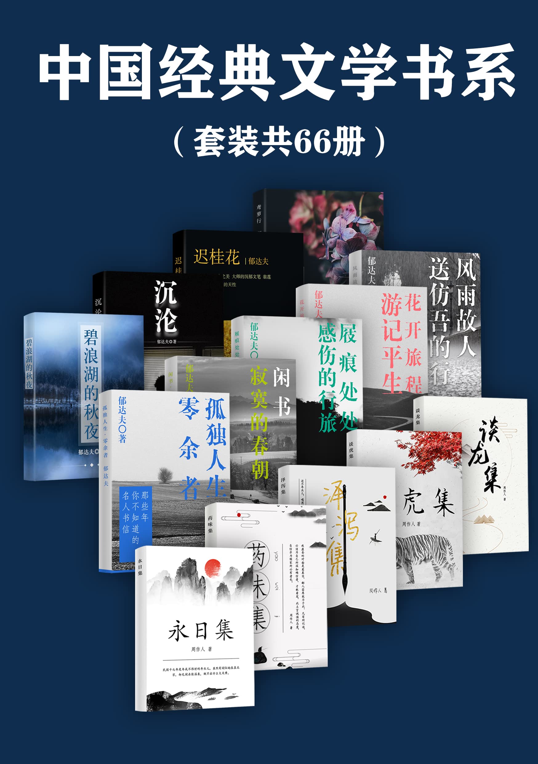 中国经典文学书系（套装共66册） (Chinese Edition) by 李劼人| Goodreads
