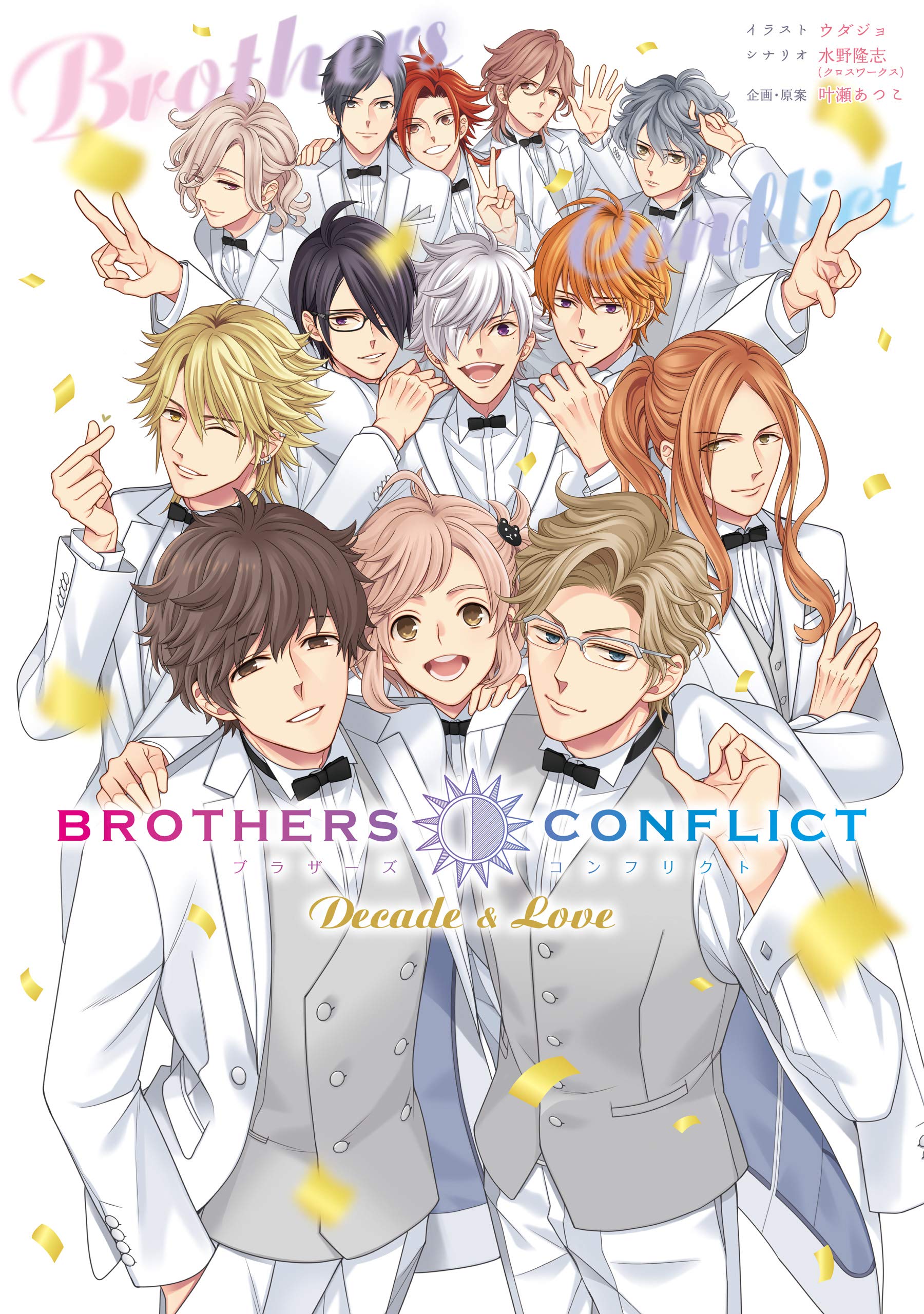 BROTHERS CONFLICT Decade & Love (カドカワデジタルコミックス) by