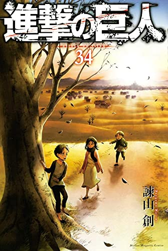 進撃の巨人 34 [Shingeki no Kyojin 34] by Hajime Isayama | Goodreads