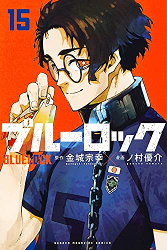 ブルーロック 15 [Blue Lock 15] by Muneyuki Kaneshiro | Goodreads