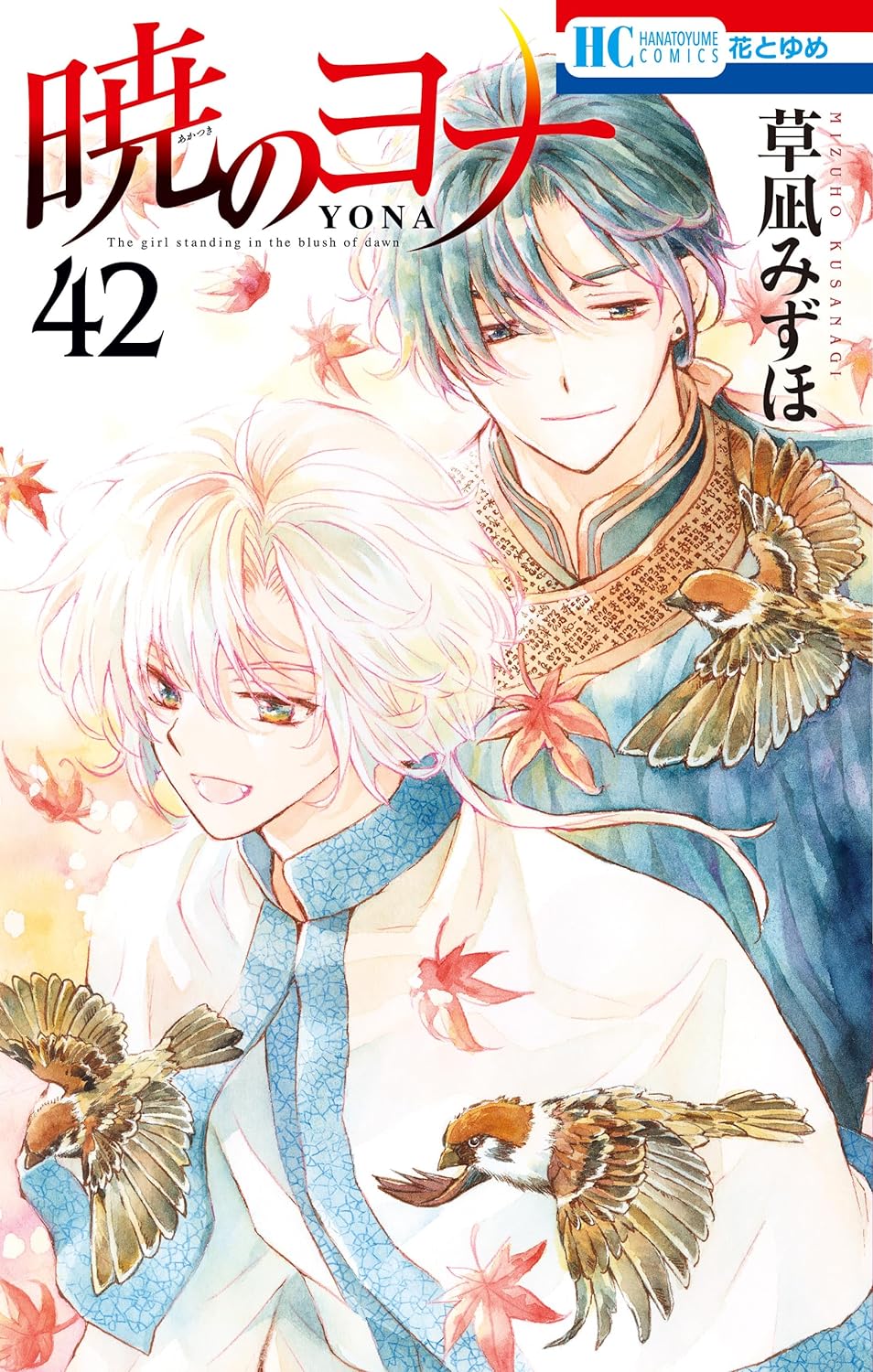 暁のヨナ 42 [Akatsuki no Yona 42] by Mizuho Kusanagi | Goodreads