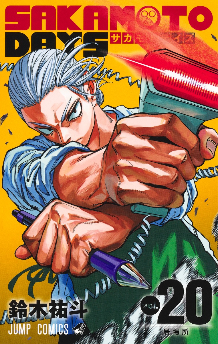 SAKAMOTO DAYS サカモトデイズ 漫画 1~24巻+公式ファンブック Amazon