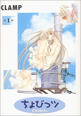 ちょびっツ 1 [Chobits 1] by Clamp | Goodreads