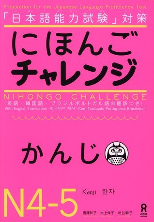 にほんごチャレンジ N4・N5 [かんじ] by 唐澤和子 | Goodreads