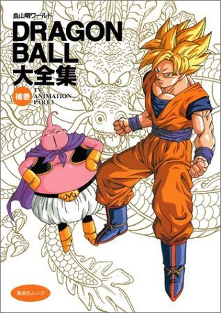 DRAGON BALL大全集―鳥山明ワールド 補巻 TV ANIMATION PART3 by Akira