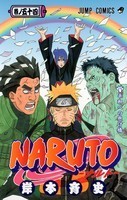 NARUTO -ナルト- 54 巻ノ五十四 by Masashi Kishimoto | Goodreads