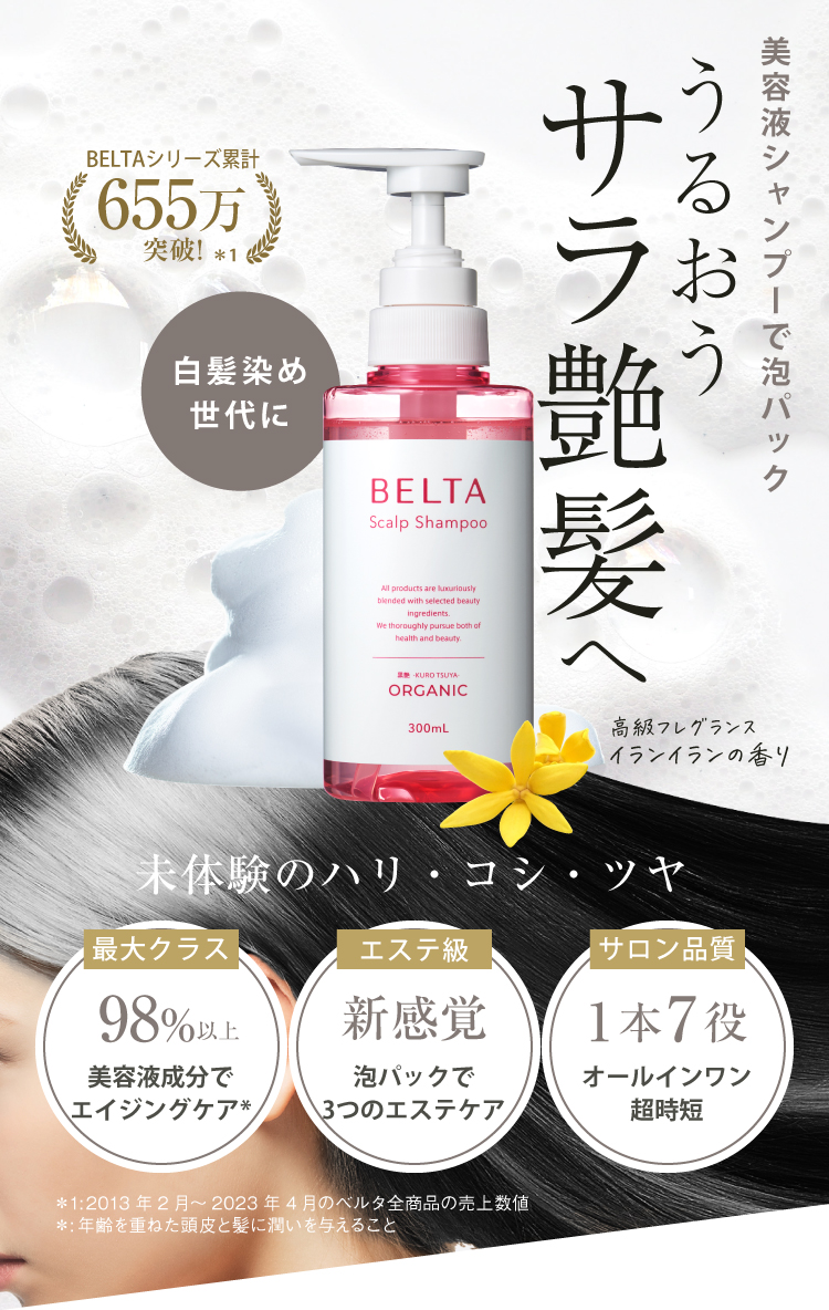 Amazon.co.jp: BELTA: ベルタスカルプシャンプー