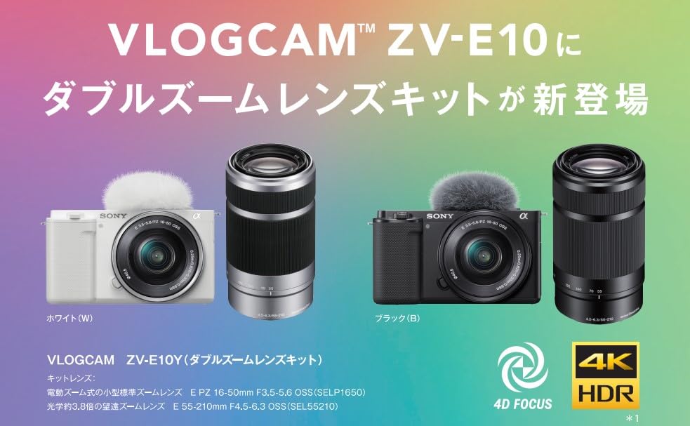 Amazon.co.jp: ソニー: 【ZV-E10】ダブルズームレンズキット 2023年5月