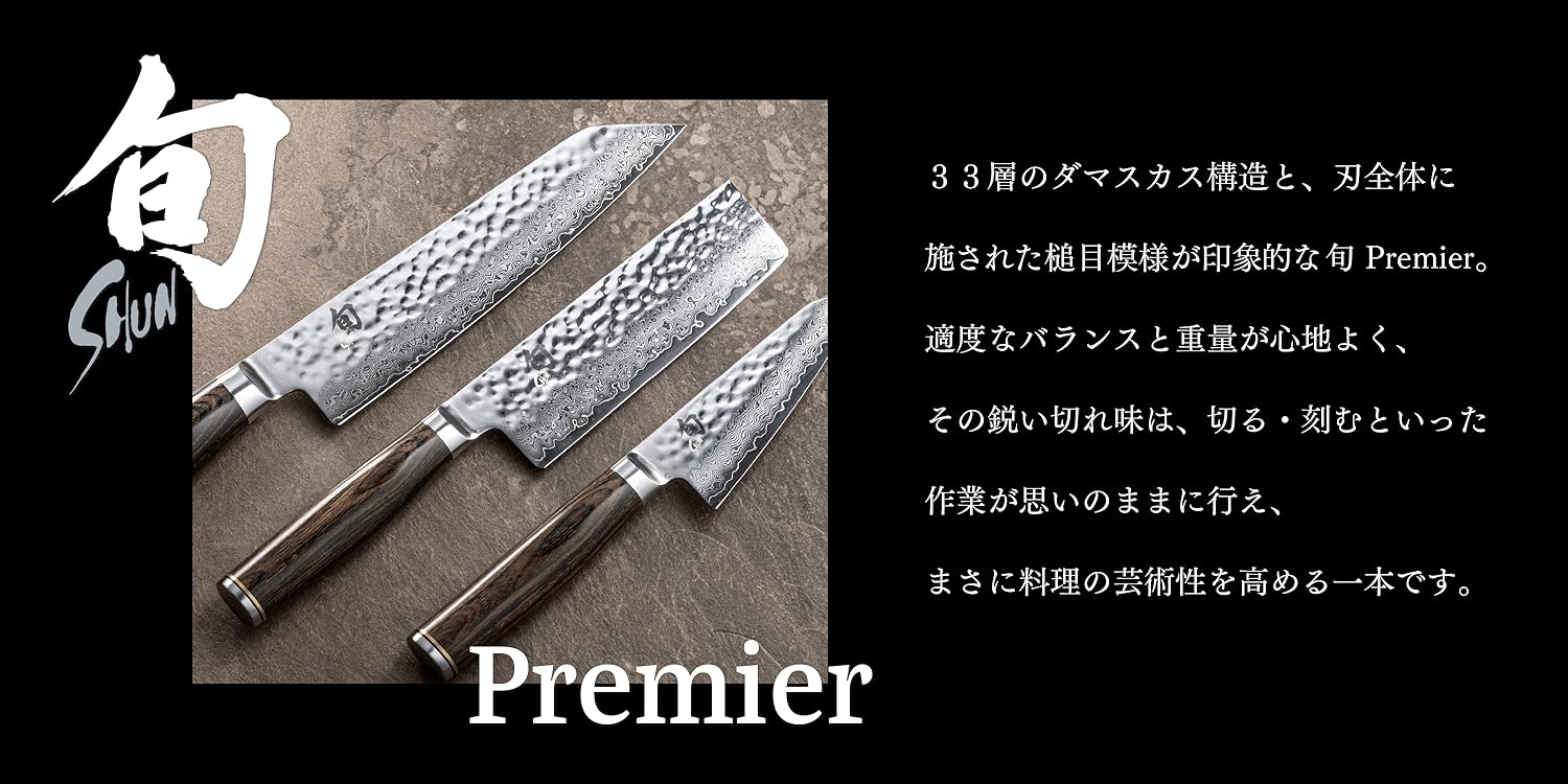 Amazon.co.jp: 貝印『旬shun』: 包丁 Premier