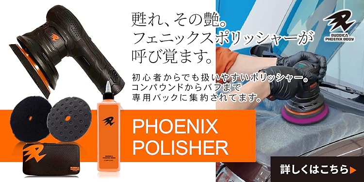 BUDDICA PHOENIX POLISHER バディカ ポリッシャーセット 値下げしま