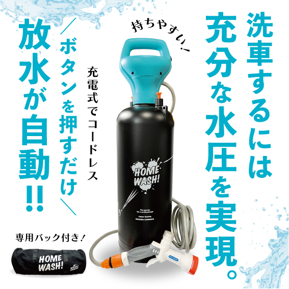 Amazon.co.jp: ながら洗車: ホームウォッシュ