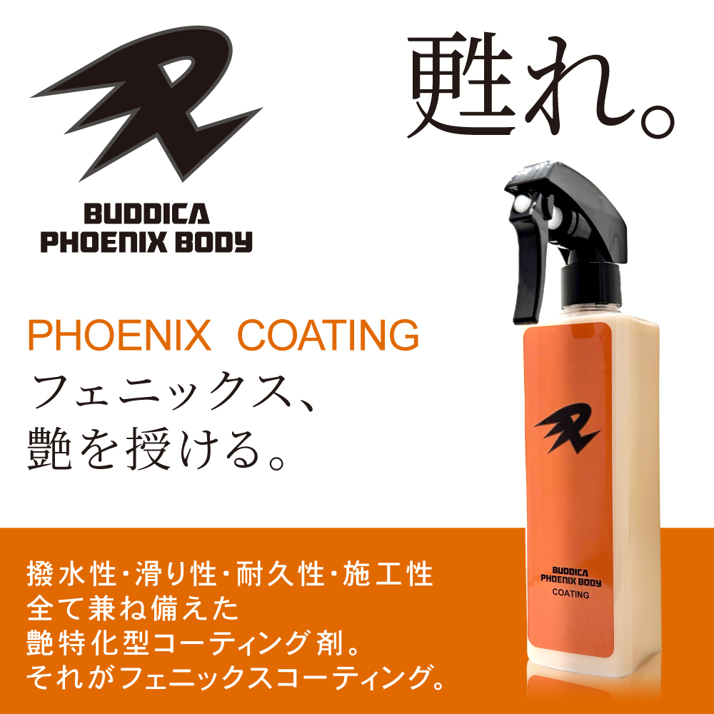 Amazon.co.jp: BUDDICA PHOENIX BODY: フェニックスコーティング