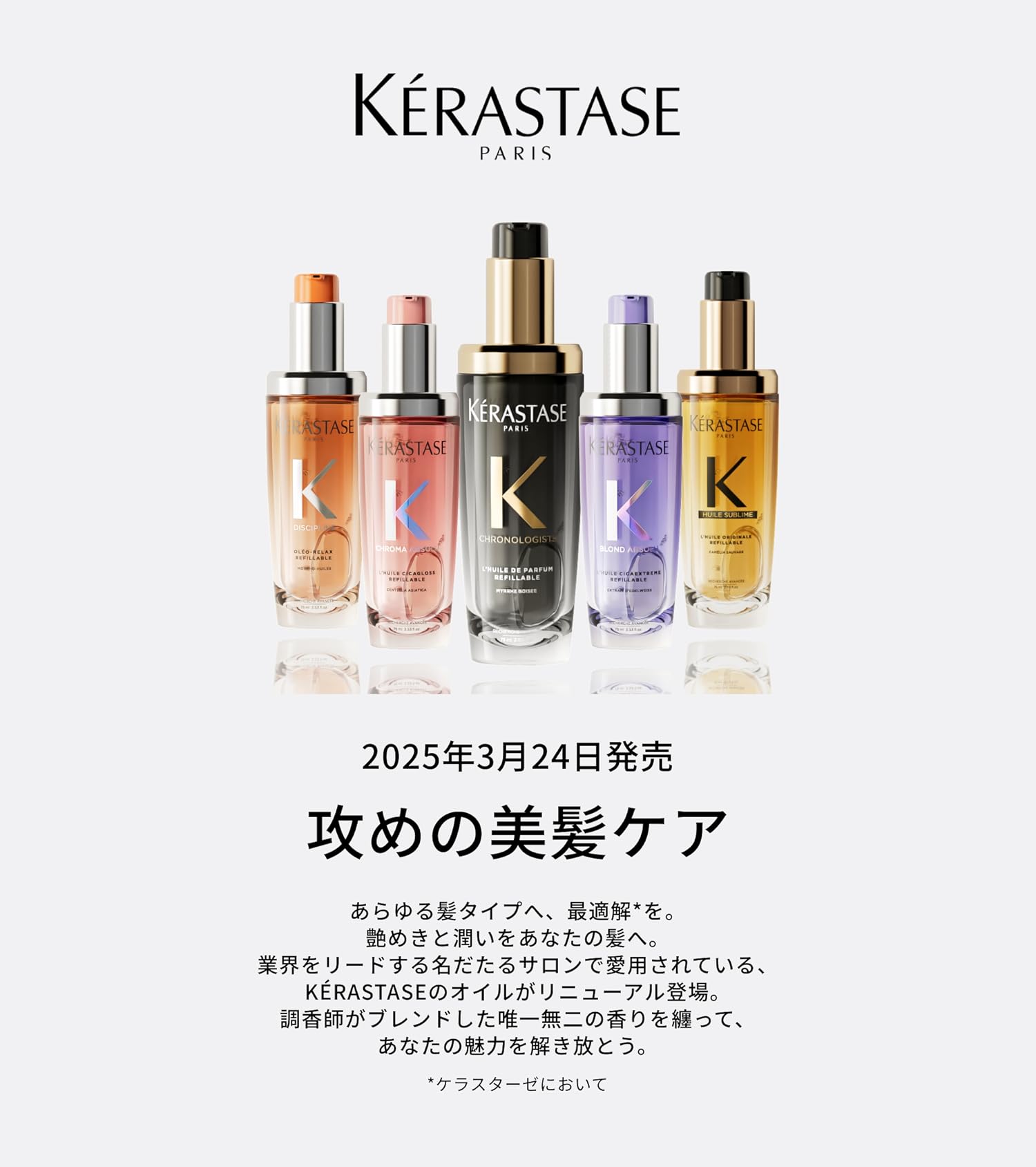 Amazon.co.jp: KÉRASTASE(ケラスターゼ): お知らせ