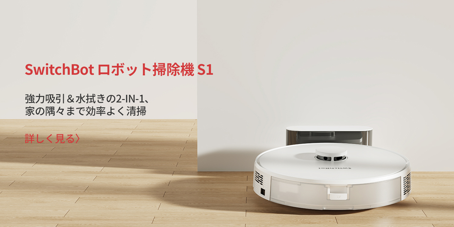 Amazon.co.jp: SwitchBot: ロボット掃除機S1シリーズ