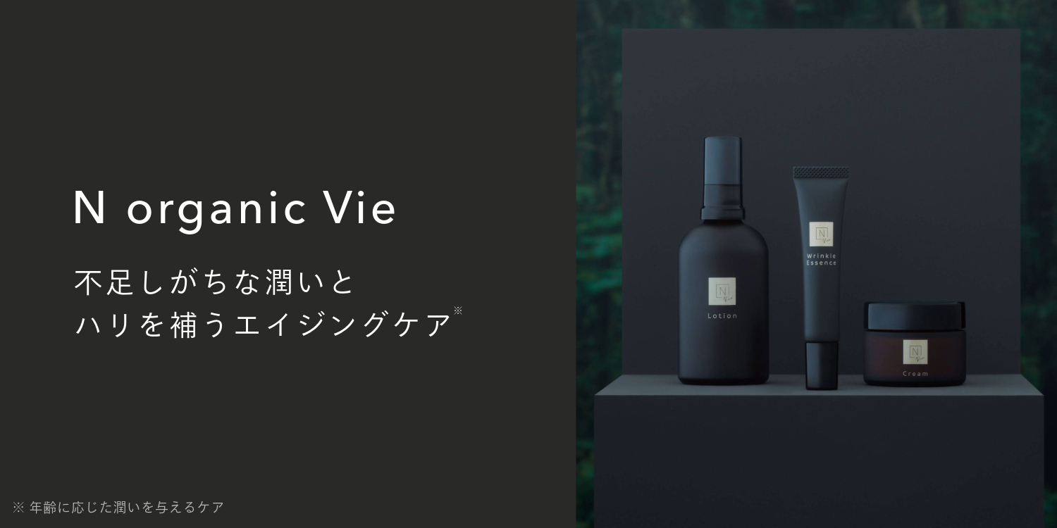 Amazon.co.jp: N organic公式ショップ: Vie（エイジングケア）
