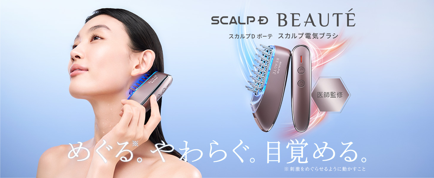Amazon.co.jp: スカルプD ボーテ: スカルプ電気ブラシ