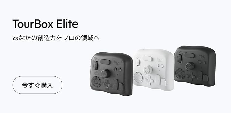 Amazon.co.jp: TourBox: エリート - Elite