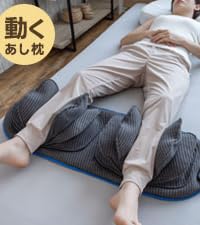 Amazon | 動く足枕 BlueBloodバタフライフットピロー 足まくら 就寝用