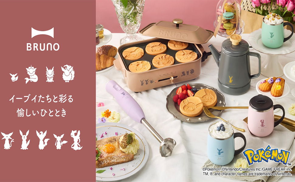 Amazon | BRUNO ブルーノ イーブイ イーブイフレンズ コンパクトホット