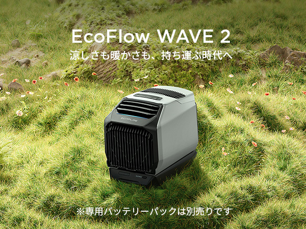 Amazon | EcoFlow WAVE 2 ポータブルエアコン WAVE 2専用バッテリー