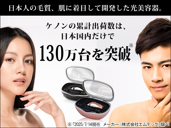 Amazon | エムテック ケノン KE-NON 光美容器 日本製 髭 VIO対応