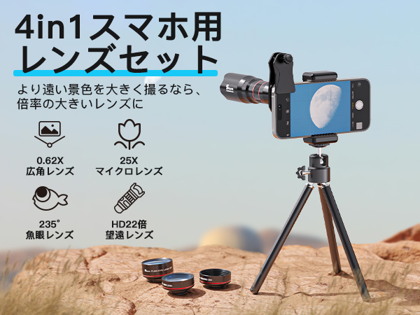 Amazon.co.jp: Selvim 4in1 スマホ 望遠レンズ HD22倍望遠レンズ 25倍