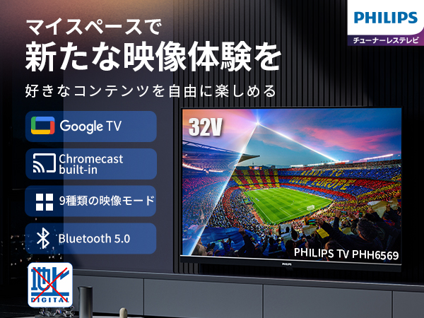 Amazon.co.jp: Philips(フィリップス) 32型 チューナーレステレビ