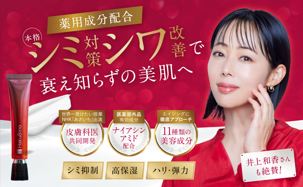 Amazon | ハクビノ 薬用リンクルクリーム【医薬部外品】シワ改善 シミ