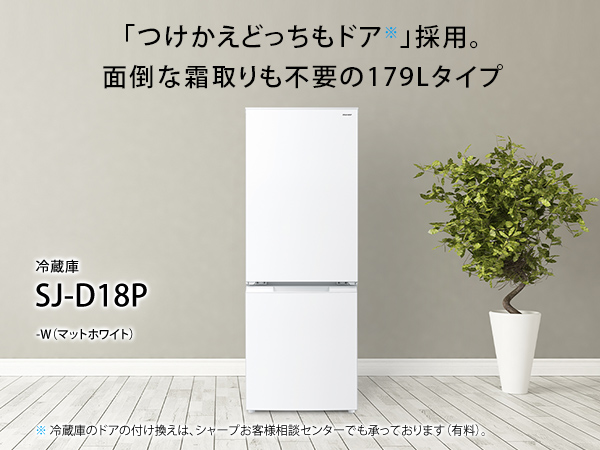 Amazon.co.jp: シャープ 冷蔵庫 幅49.5cm 179L 両開き(つけかえどっち