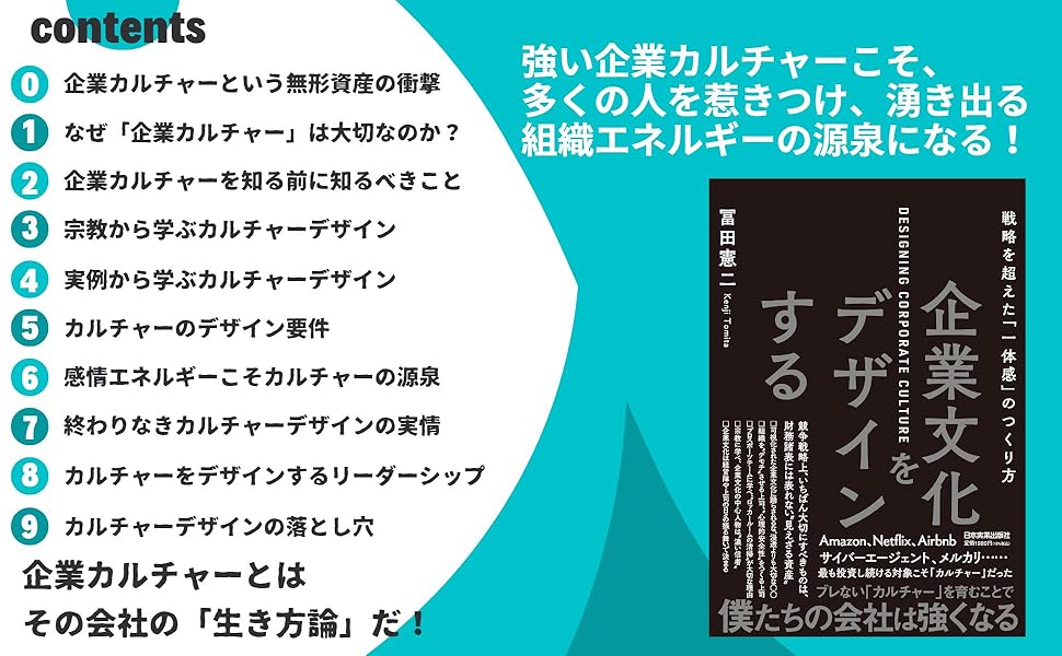 企業文化をデザインする | 冨田 憲二 |本 | 通販 | Amazon