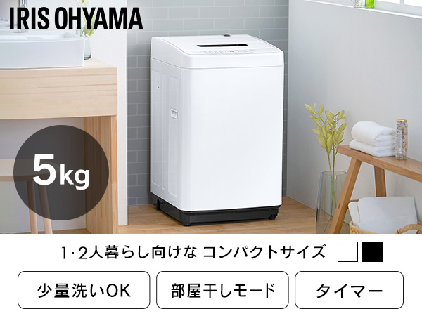 Amazon | アイリスオーヤマ 洗濯機 5.0kg ホワイト IAW-T504 ガチ落ち