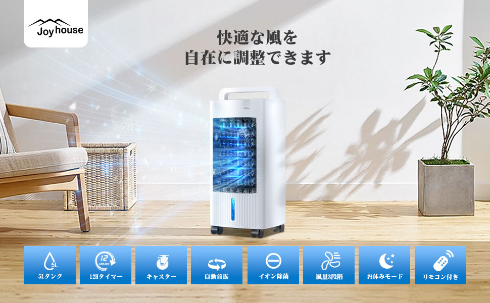 Amazon | 冷風機 冷風扇 【2024強力送風&イオン除菌&自動首振り】 冷風