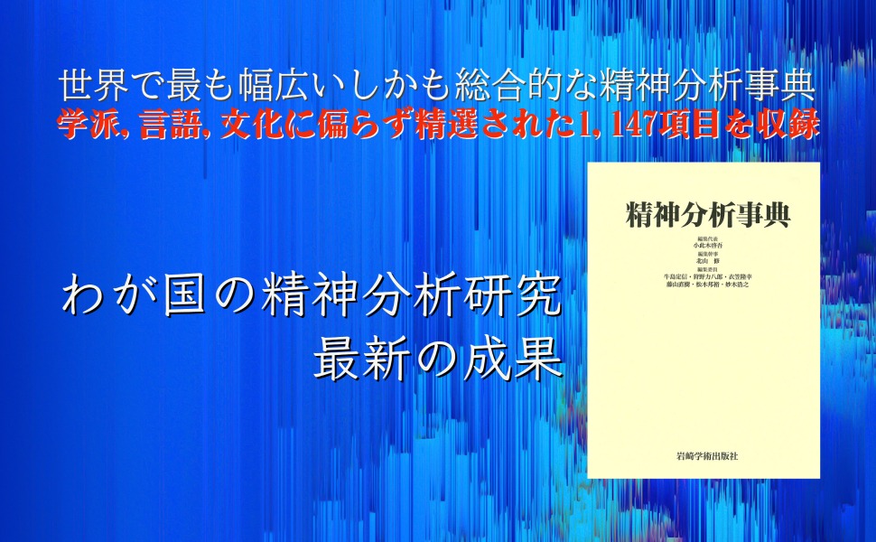 精神分析セミナー全5巻 |本 | 通販 | Amazon