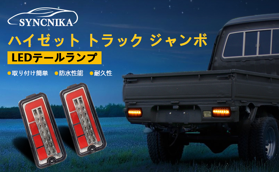 Amazon | Syncnika 2個セット ハイゼット テールランプ ハイゼット