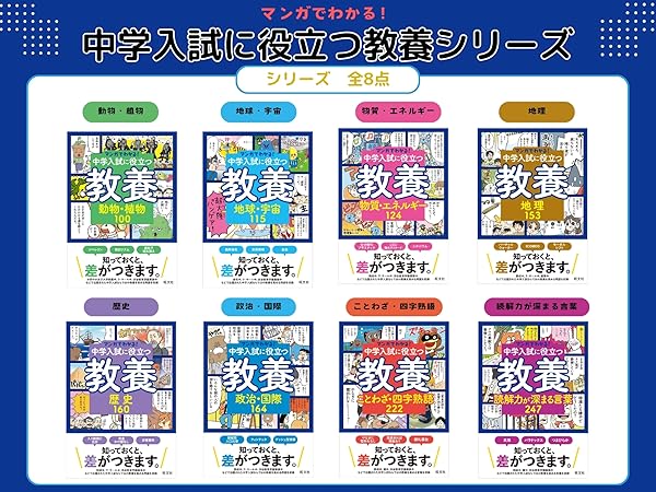 マンガでわかる！中学入試に役立つ教養 地理153 (マンガでわかる!中学