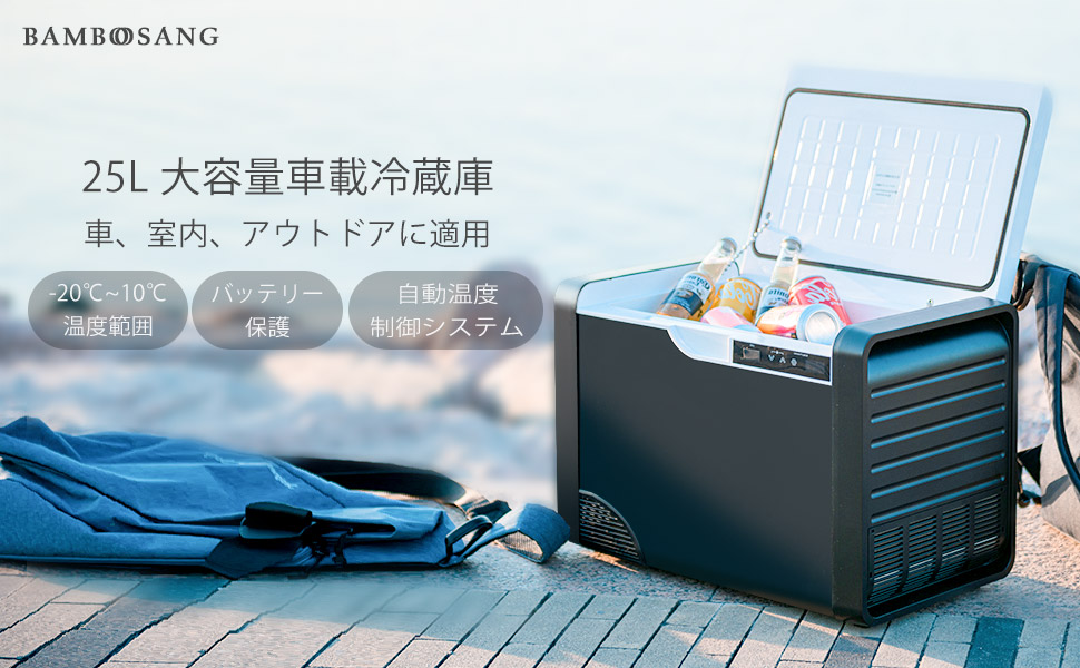 Amazon.co.jp: bamboosang 車載冷蔵庫 冷蔵庫 小型 冷凍庫：急速冷凍