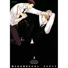 囀る鳥は羽ばたかない 1 | ヨネダ コウ |本 | 通販 | Amazon