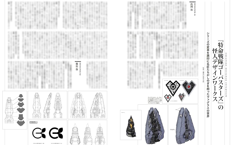 Amazon.co.jp: スーパー戦隊怪人デザイン大鑑 戦変万化 2011-2021