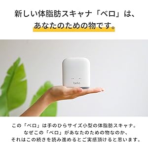 Amazon.co.jp: BELLO(ベロ) 体脂肪 体脂肪率 体脂肪スキャナー スマホ