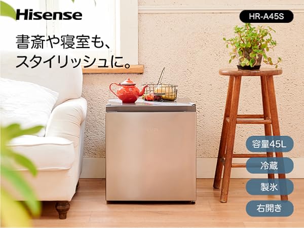 Amazon | ハイセンス 小型 冷蔵庫 幅44.5cm 45L 一人暮らし 静音 書斎
