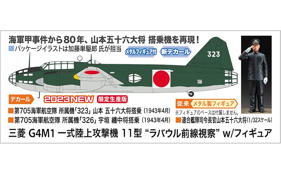 Amazon | ハセガワ(Hasegawa) 1/72 日本 三菱 G4M1 一式陸上攻撃機 11