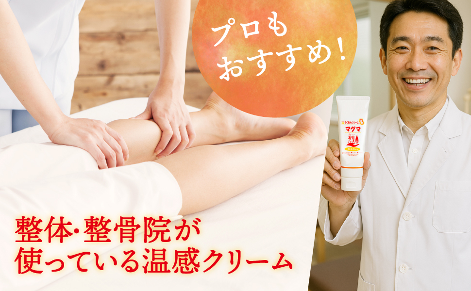 Amazon | 温感らくちんクリームマグマ【烈】 100g MSM コラーゲン