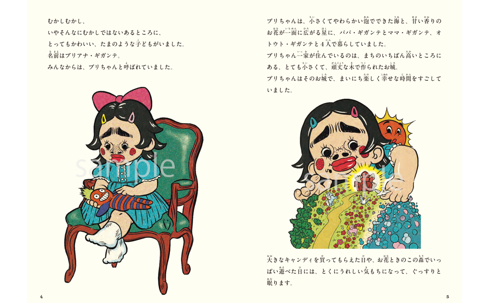 Amazon.co.jp: ブリアナ・ギガンテのほんとうにあったかわからない物語