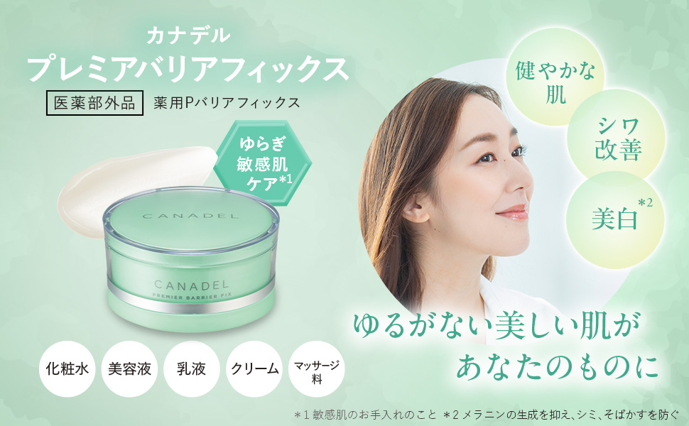 Amazon.co.jp: 【医薬部外品 ゆらぎ敏感肌ケア*】 CANADEL プレミア