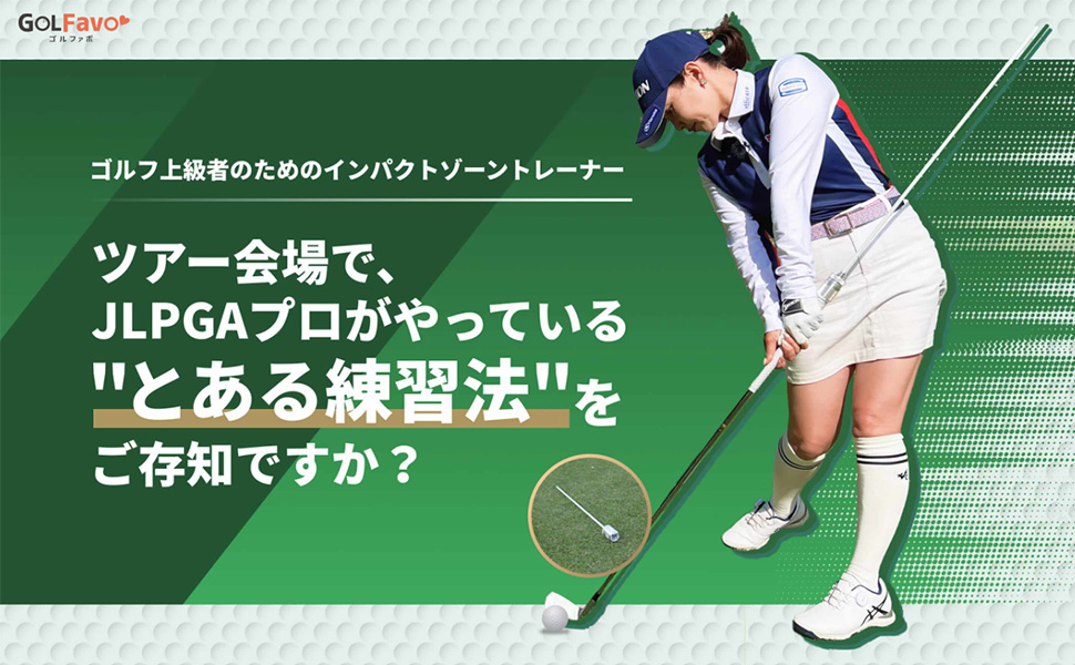 Amazon | 【青山加織監修のスイング練習器具】ゴルフ インパクトゾーン