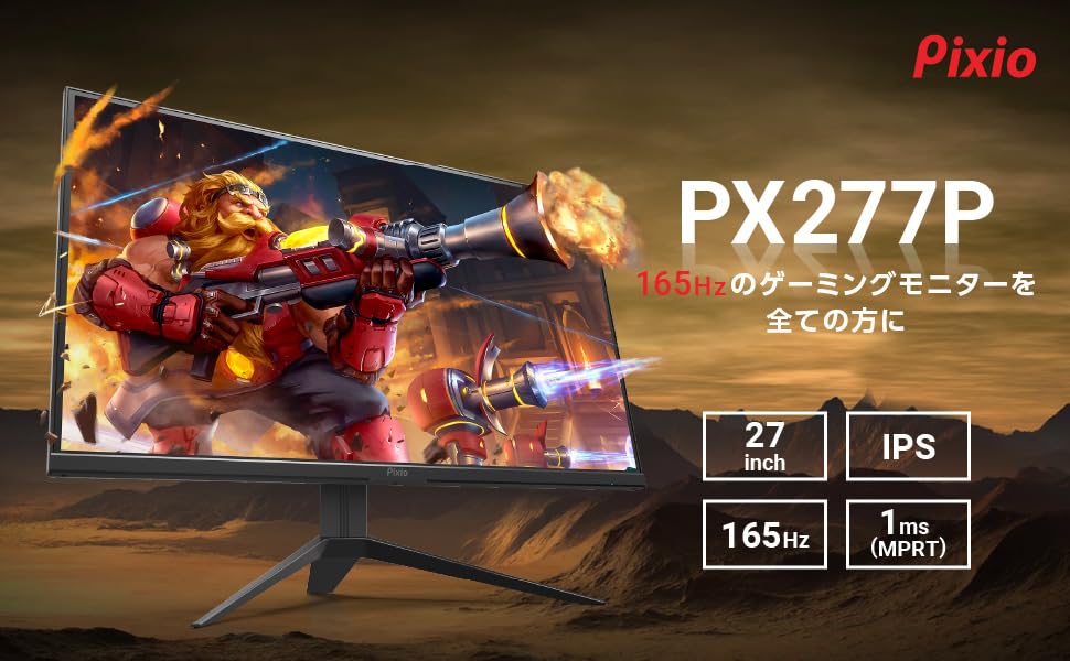 Amazon.co.jp: Pixio PX277 Prime ディスプレイ ゲーミングモニター