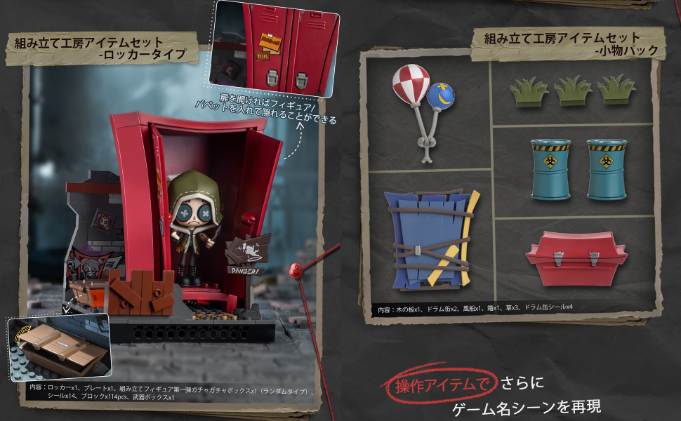 第五人格 組み立て工房 ロッカー 暗号機 Amazon.co.jp: Identity V 第