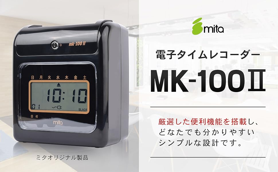 Amazon.co.jp: mita 電子 タイムレコーダー ブラック mk-100II タイム